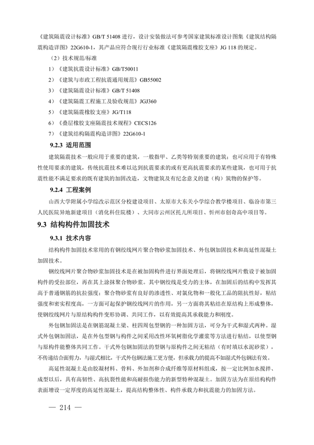 手机版建筑图集工具在哪手机版建筑图集规范app-第2张图片-太平洋在线下载