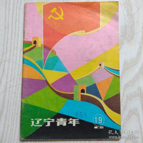 辽宁青年杂志客户端辽宁青年杂志在线阅读-第1张图片-太平洋在线下载