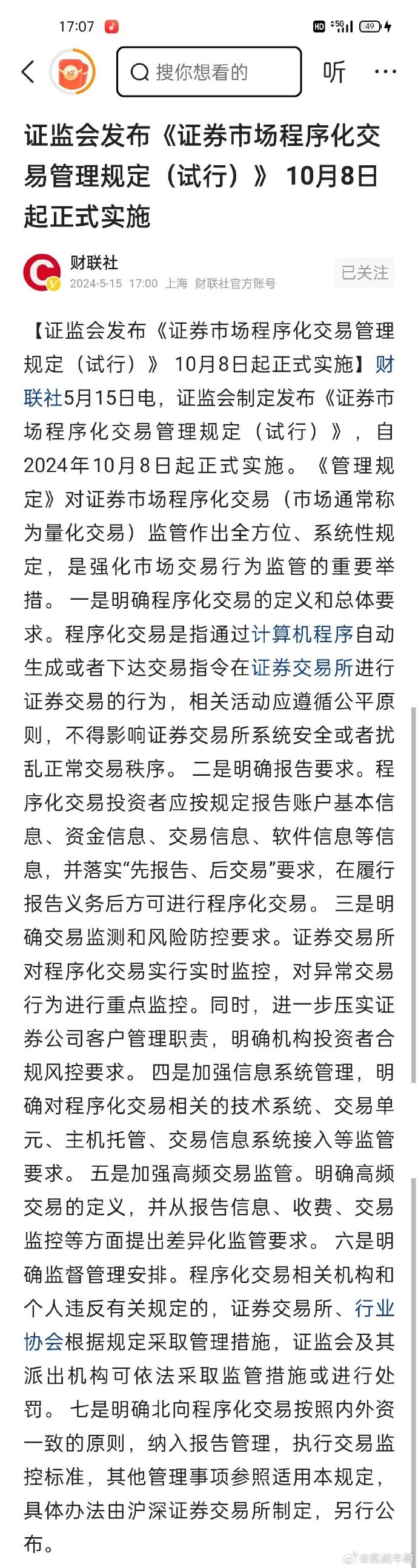 证监会手机客户端查询中国证监会官方网站官网-第2张图片-太平洋在线下载