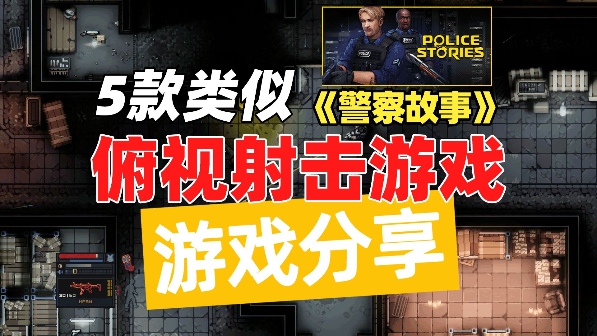 俯视射击游戏客户端竖版街机人物射击游戏