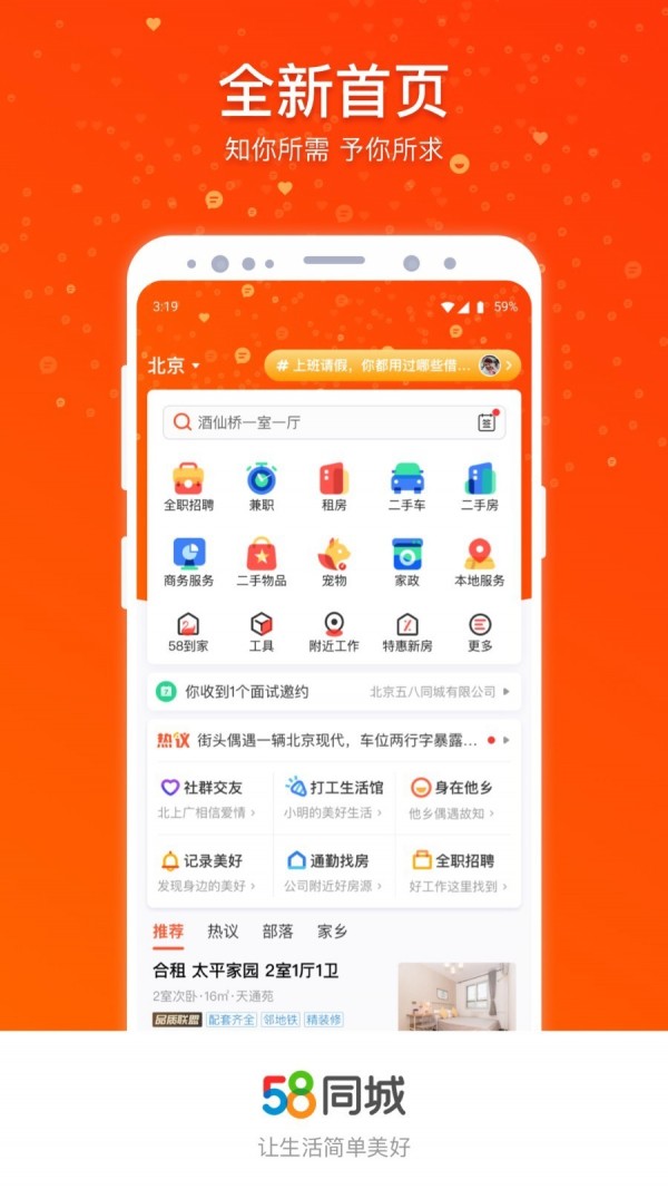 同城约见app苹果版苹果手机有什么软件约附近人-第2张图片-太平洋在线下载