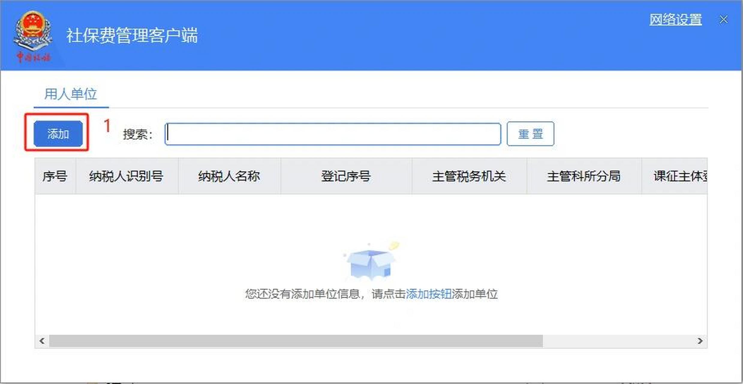 社保客户端没网社保缴费客户端官网