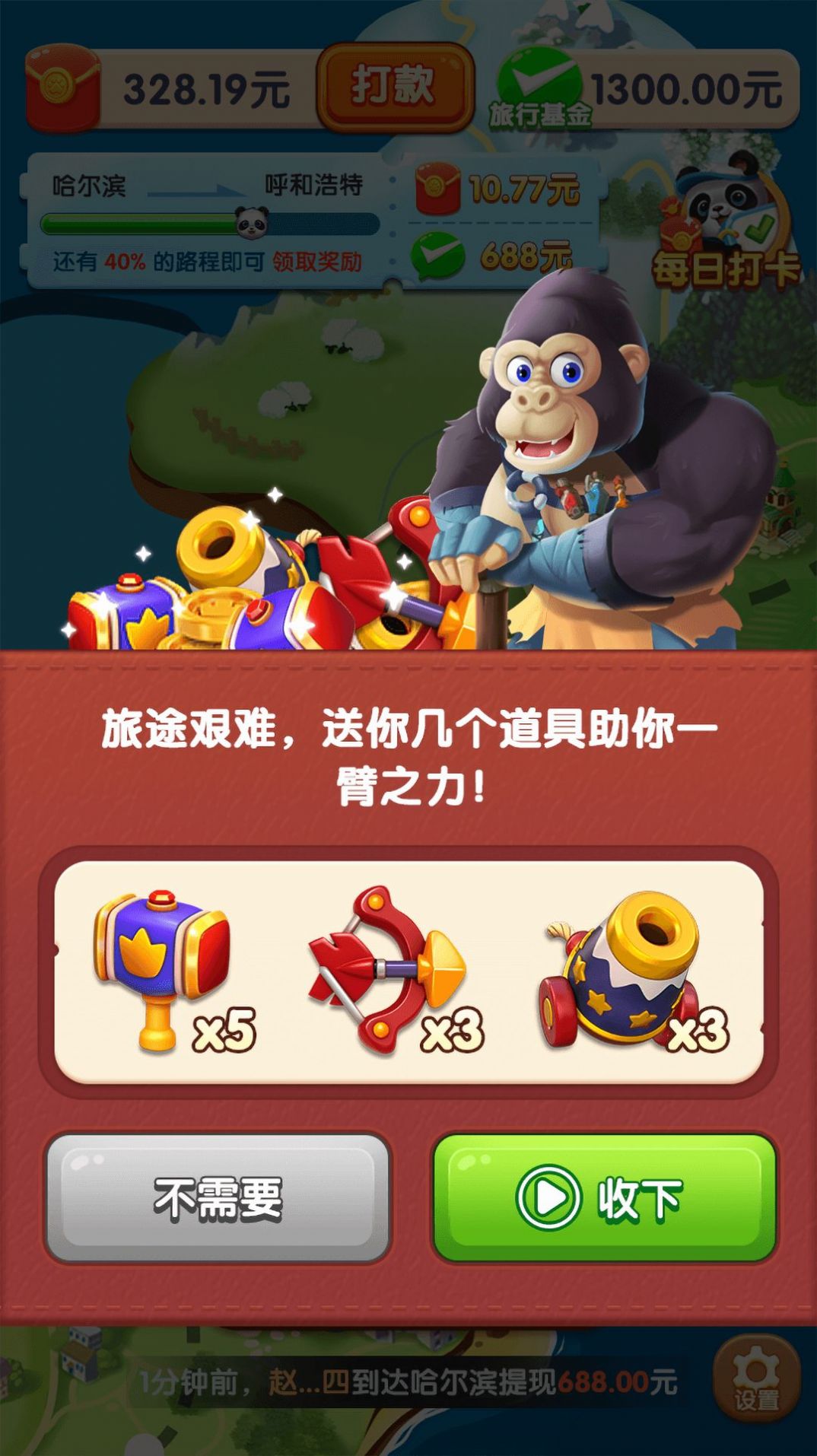 旅行地图红包版下载苹果版旅行足迹地图电脑版下载安装-第1张图片-太平洋在线下载
