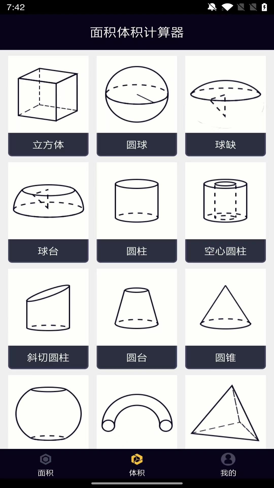 容积计算安卓版容积计算公式多少升-第2张图片-太平洋在线下载