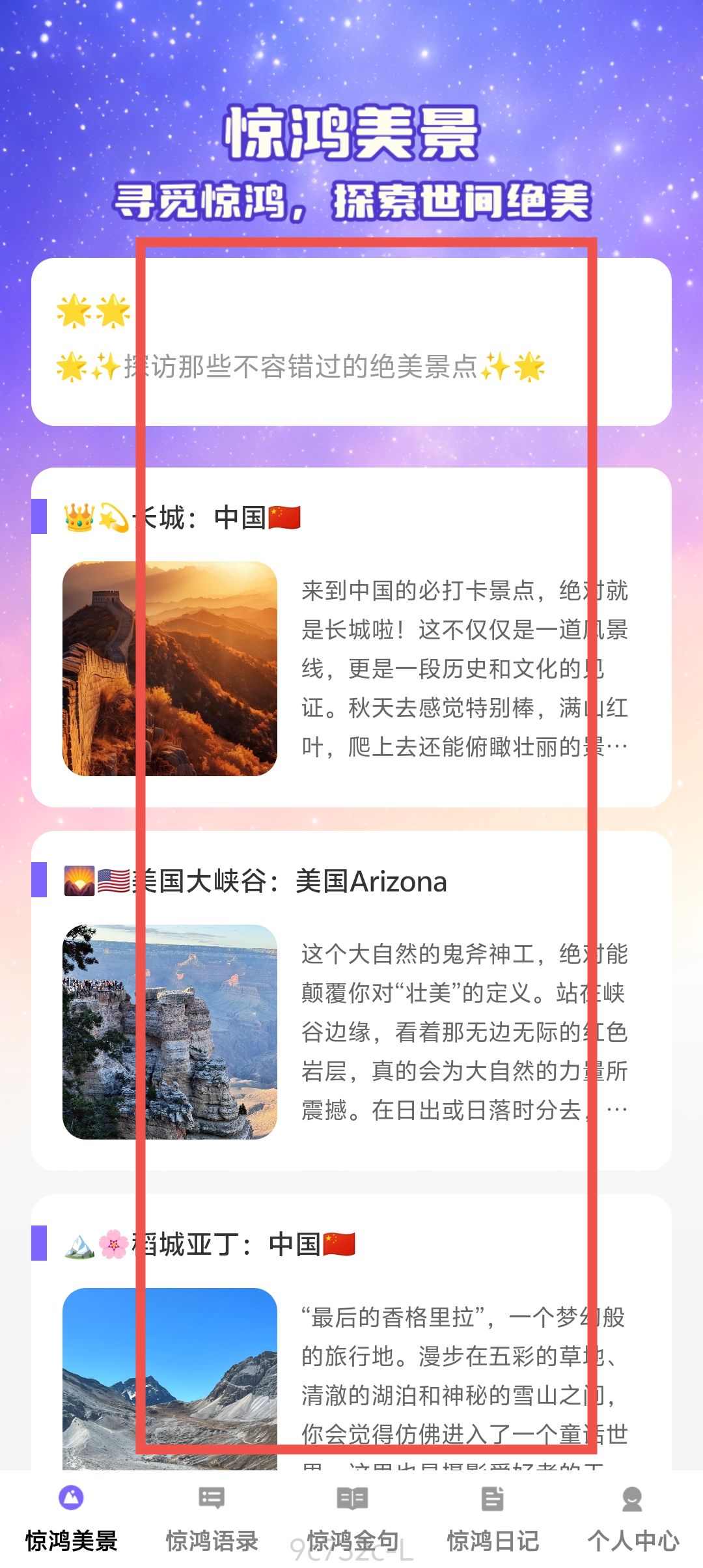 拍照风景app安卓版拍风景好用的相机app