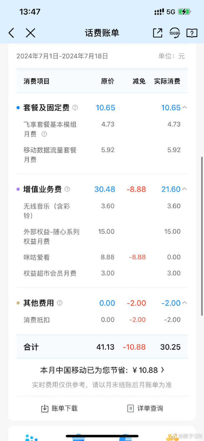 移动客户端充值发票10086网上充值电子发票-第1张图片-太平洋在线下载