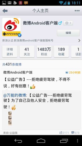 微博客户端传输微博客户端在哪里-第2张图片-太平洋在线下载