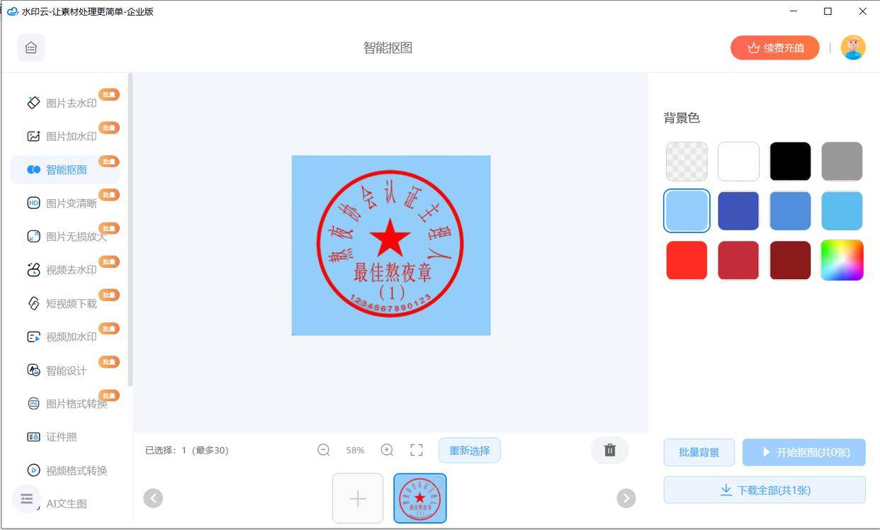 印章软件安卓版印章大师11绿色破解版