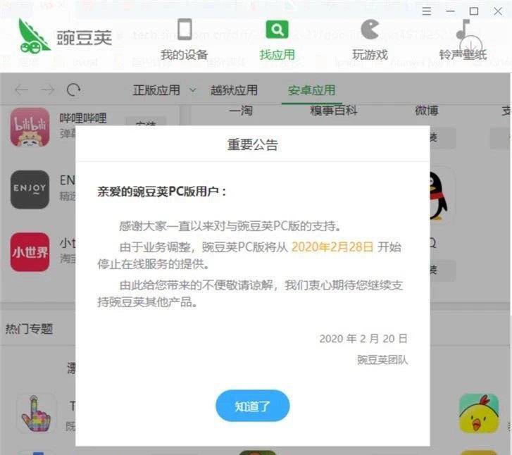 pp助手苹果版关闭苹果手机没有id怎么下载软件-第2张图片-太平洋在线下载