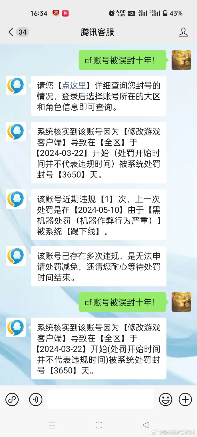cf客户端封号冻结穿越火线封号申诉解封官网入口