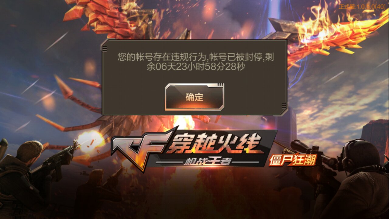 cf客户端封号冻结穿越火线封号申诉解封官网入口-第2张图片-太平洋在线下载