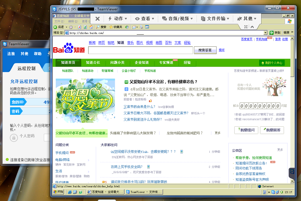 teamviewer修改id安卓版teamviewer个人免费版设备数量限制-第2张图片-太平洋在线下载