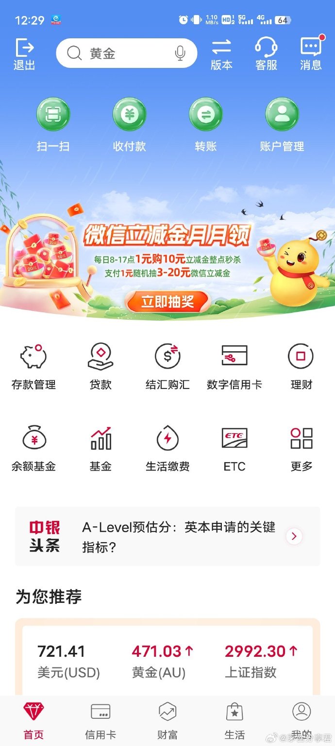 中行APP更新客户端中国银行APP如何升级