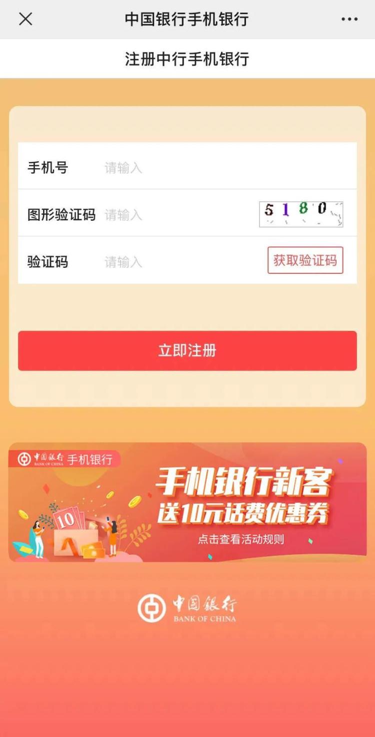中行APP更新客户端中国银行APP如何升级-第2张图片-太平洋在线下载