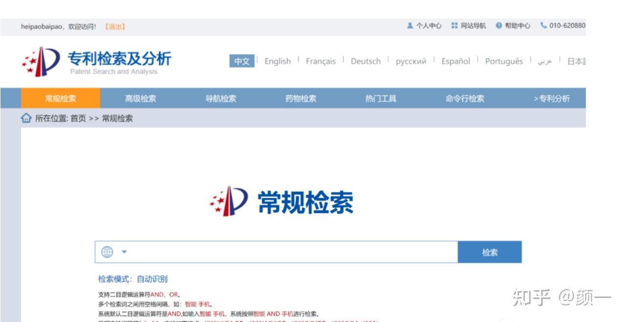 专利官网客户端专利申请客户端如何安装-第2张图片-太平洋在线下载