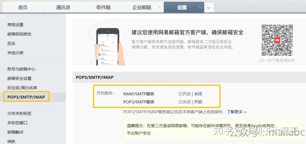 苹果版qq邮箱imap苹果邮箱imap服务器无响应-第2张图片-太平洋在线下载