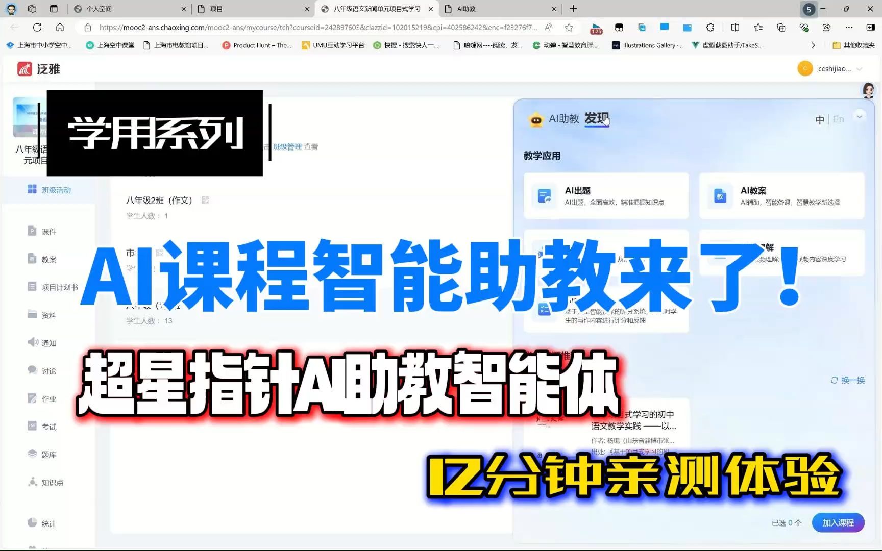 苹果版超星泛雅超星尔雅和泛雅的区别
