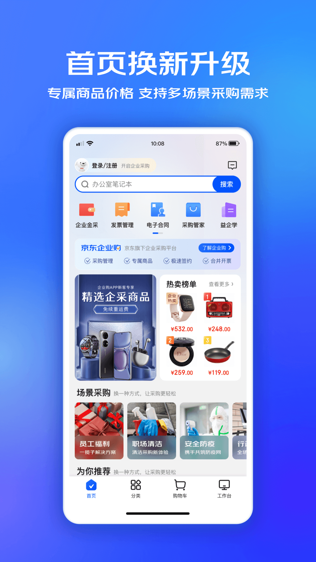 京东下载手机版安卓版下载京东app官网下载-第1张图片-太平洋在线下载