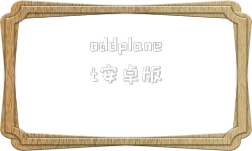 oddplanet安卓版simpleplanes官网下载