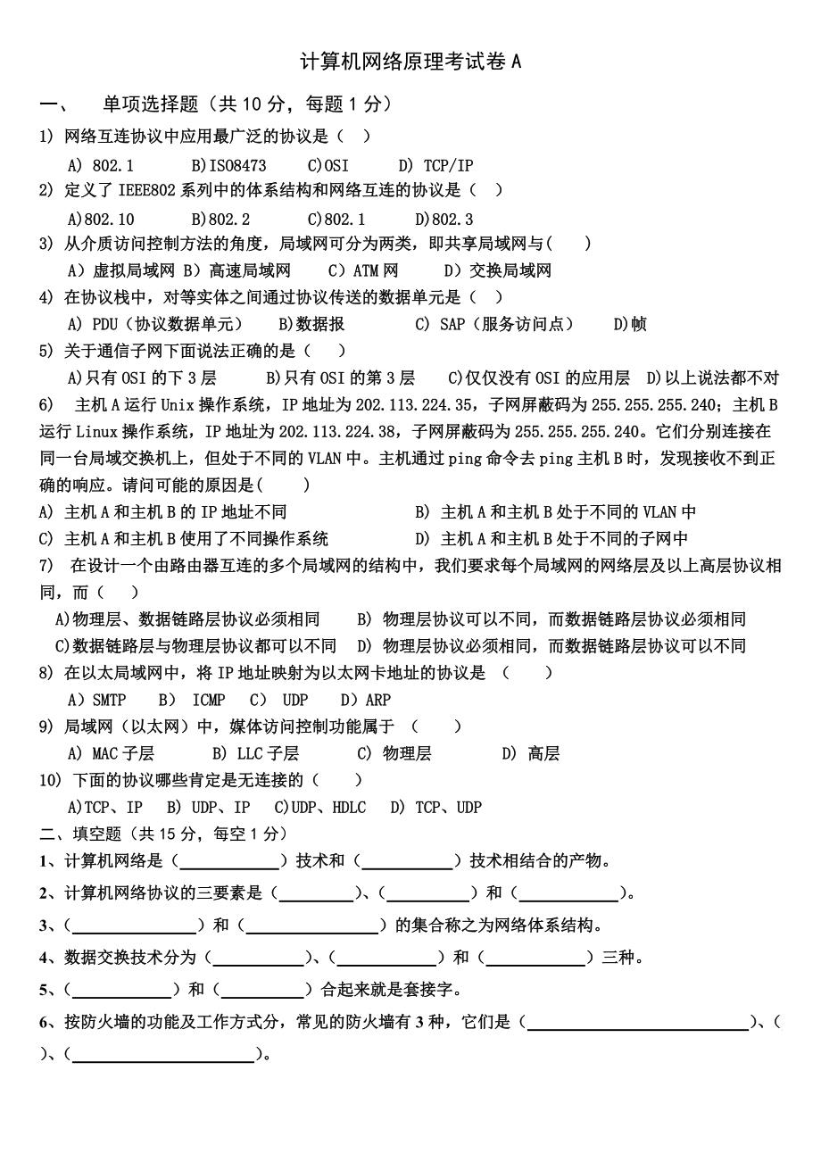 大学考试客户端题库考试客户端电脑版下载大学计算机考试