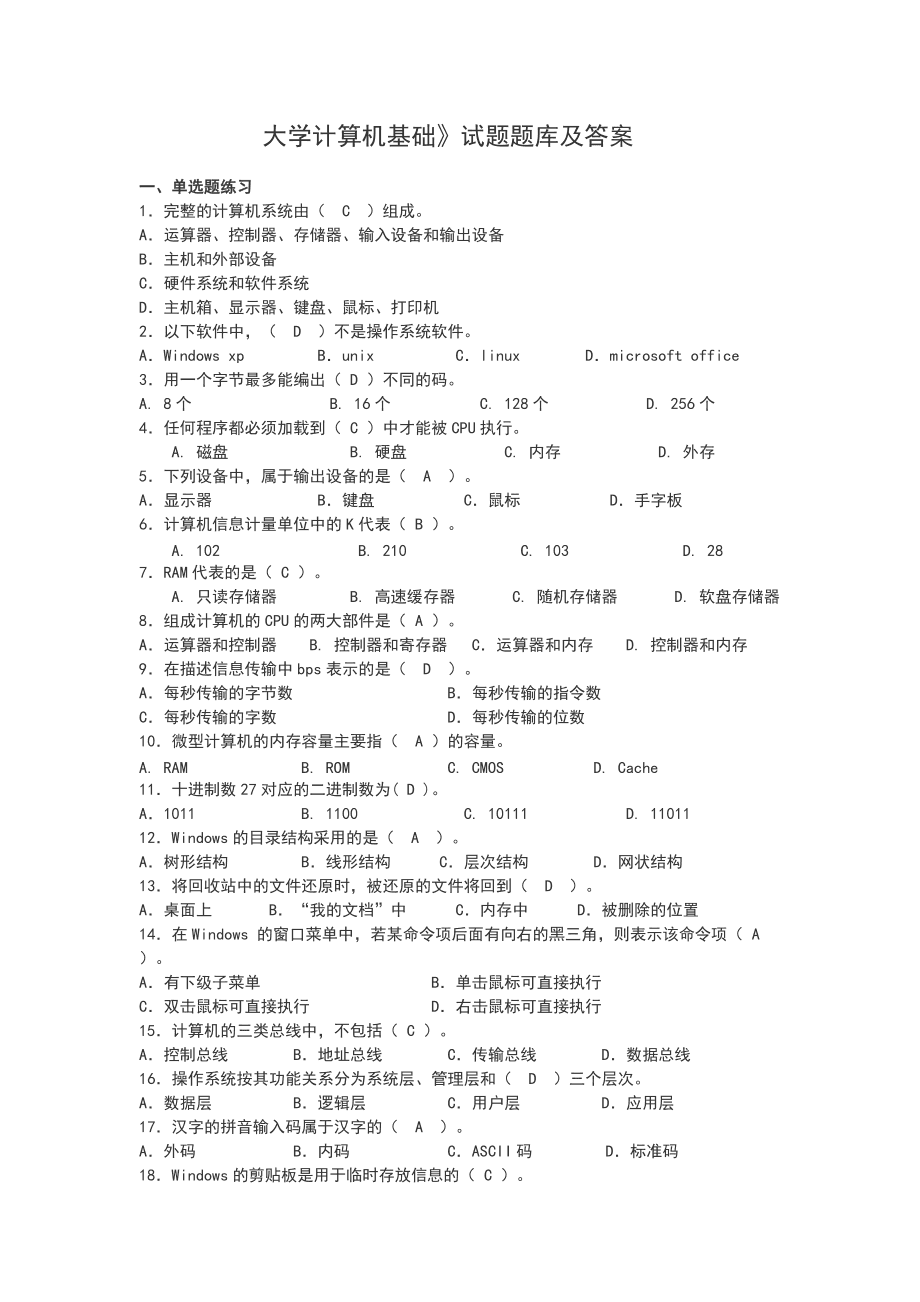 大学考试客户端题库考试客户端电脑版下载大学计算机考试-第2张图片-太平洋在线下载