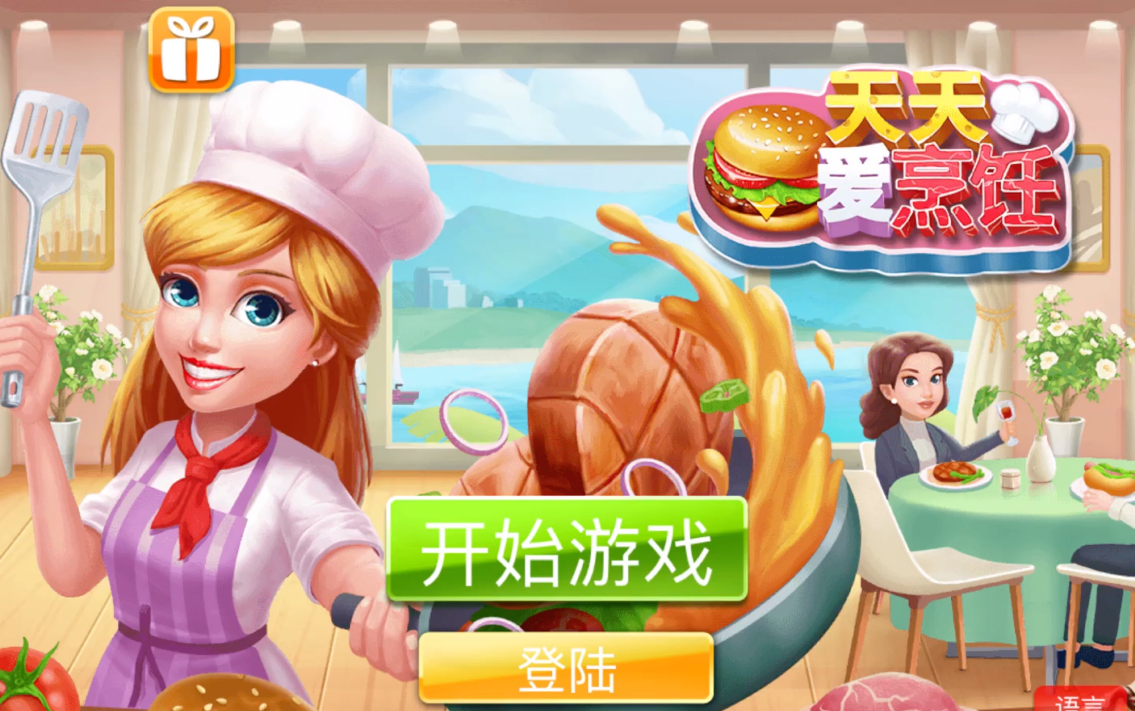 安卓版游戏做饭游戏玩做饭手游4399小游戏做饭小游戏-第1张图片-太平洋在线下载