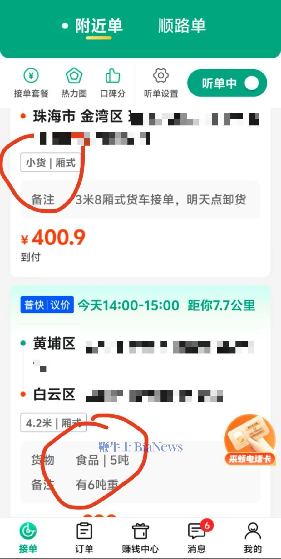 首汽司机苹果版下载首汽司机端下载最新版