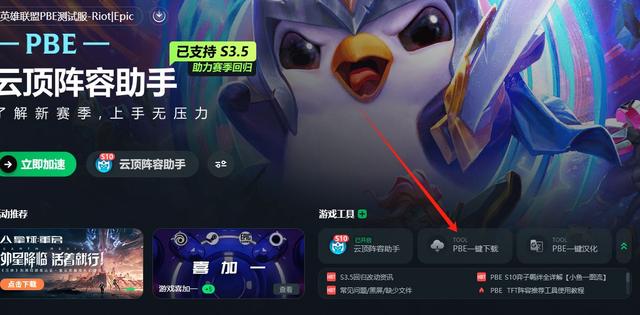 如何安装lol客户端英雄联盟客户端怎么下载-第2张图片-太平洋在线下载