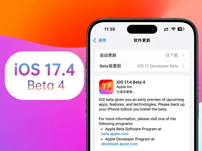 苹果17.4.4正式版ios174正式版推送时间官宣-第1张图片-太平洋在线下载