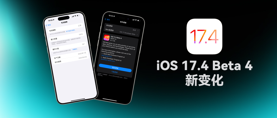 苹果17.4.4正式版ios174正式版推送时间官宣-第2张图片-太平洋在线下载