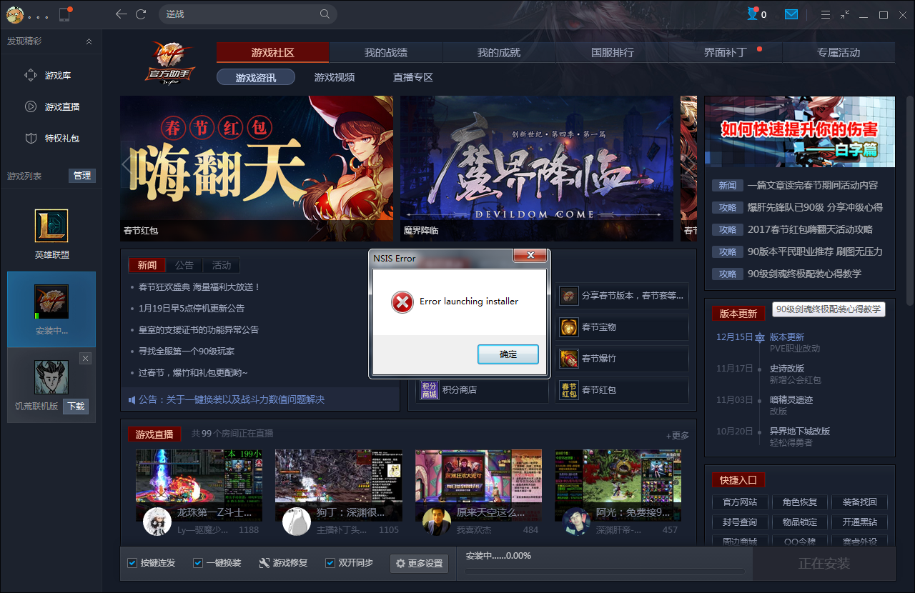 dnf怎样安装客户端dnf怎么安装不了怎么回事-第2张图片-太平洋在线下载