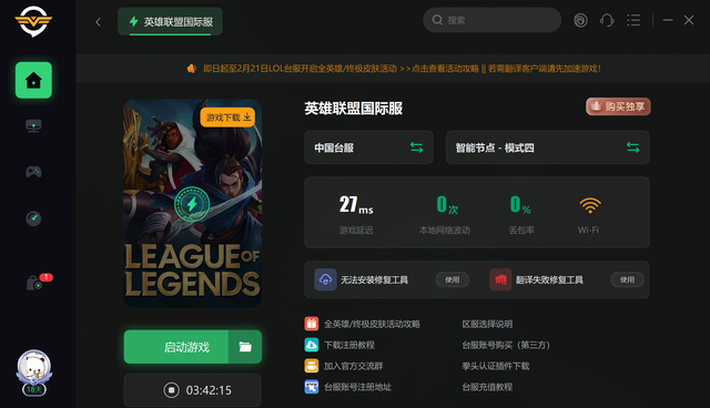 lol客户端版本低lol客户端修复工具-第1张图片-太平洋在线下载