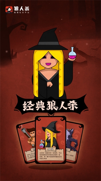 下载苹果版狼人杀狼人杀官方正版下载小程序-第1张图片-太平洋在线下载