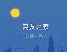 友窝苹果版下载趣聊app下载苹果版-第1张图片-太平洋在线下载