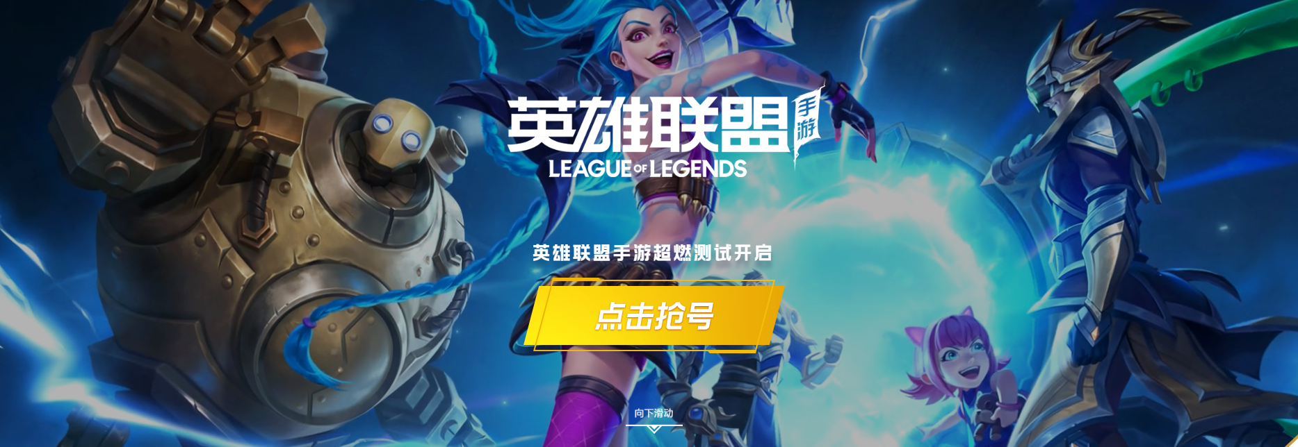 安卓lol删档版英雄联盟老版本下载-第2张图片-太平洋在线下载