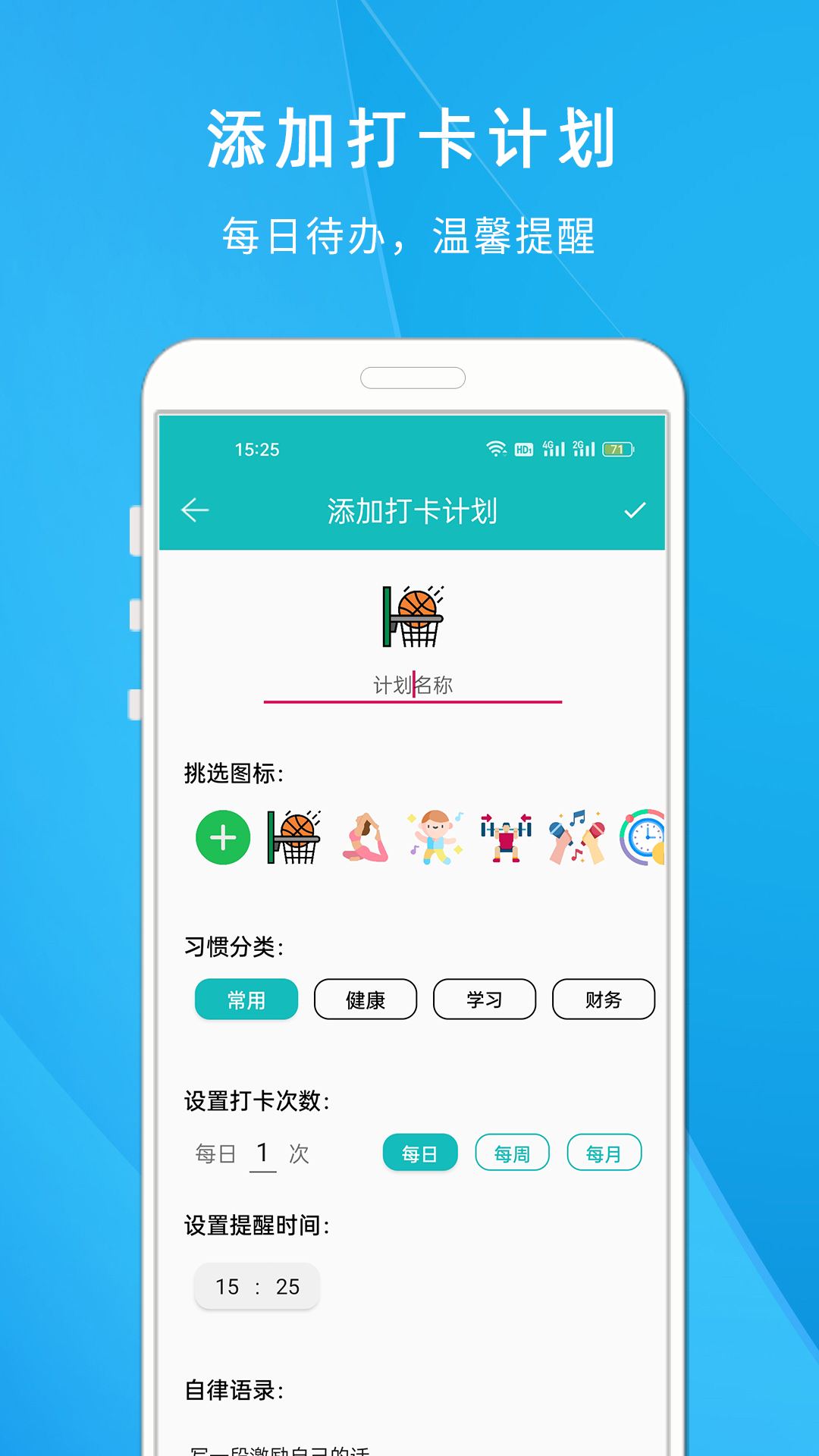 自律养成app苹果版如何让孩子养成自律的方法-第2张图片-太平洋在线下载