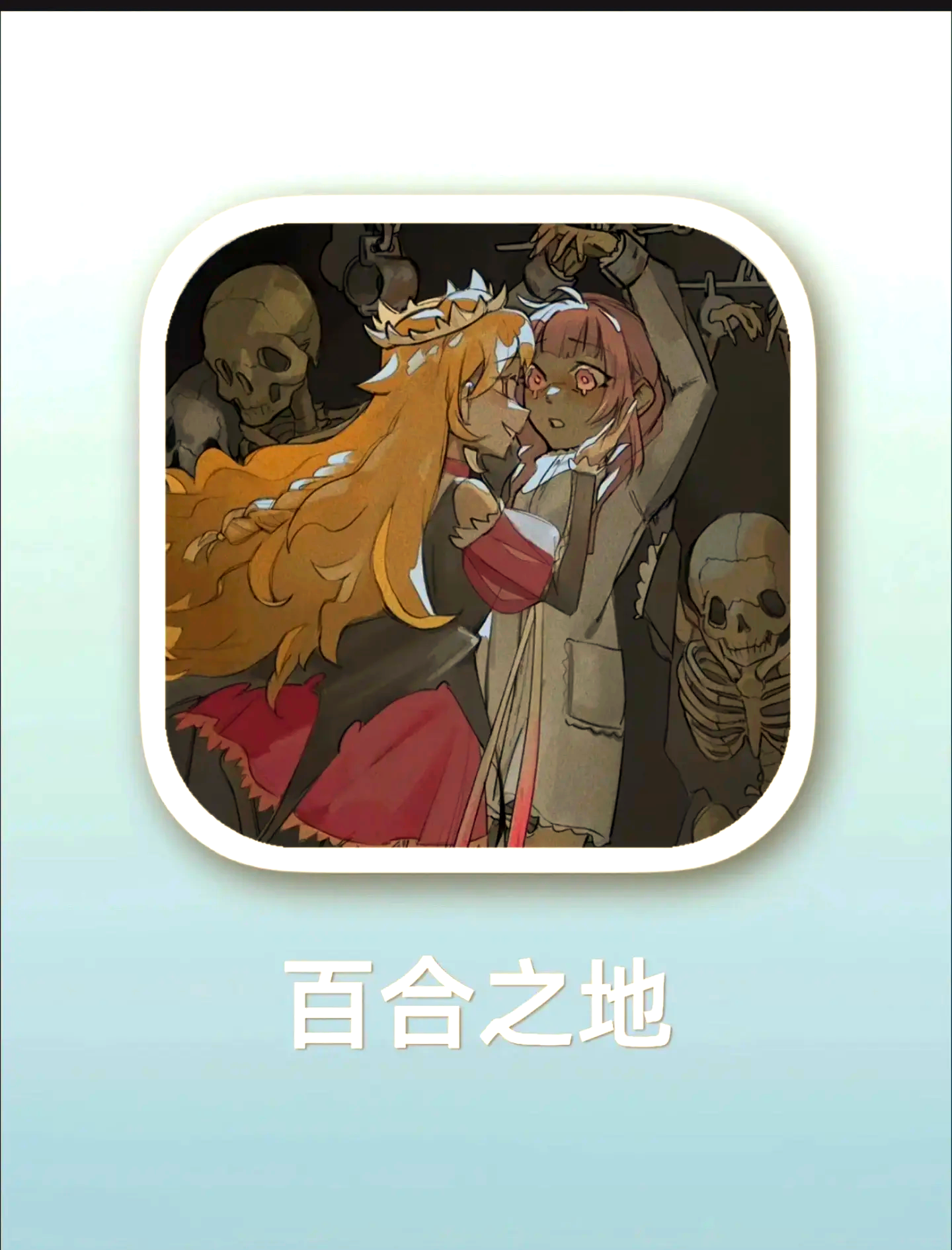 百合游戏手机版苹果触碰人物隐私的游戏大全-第1张图片-太平洋在线下载