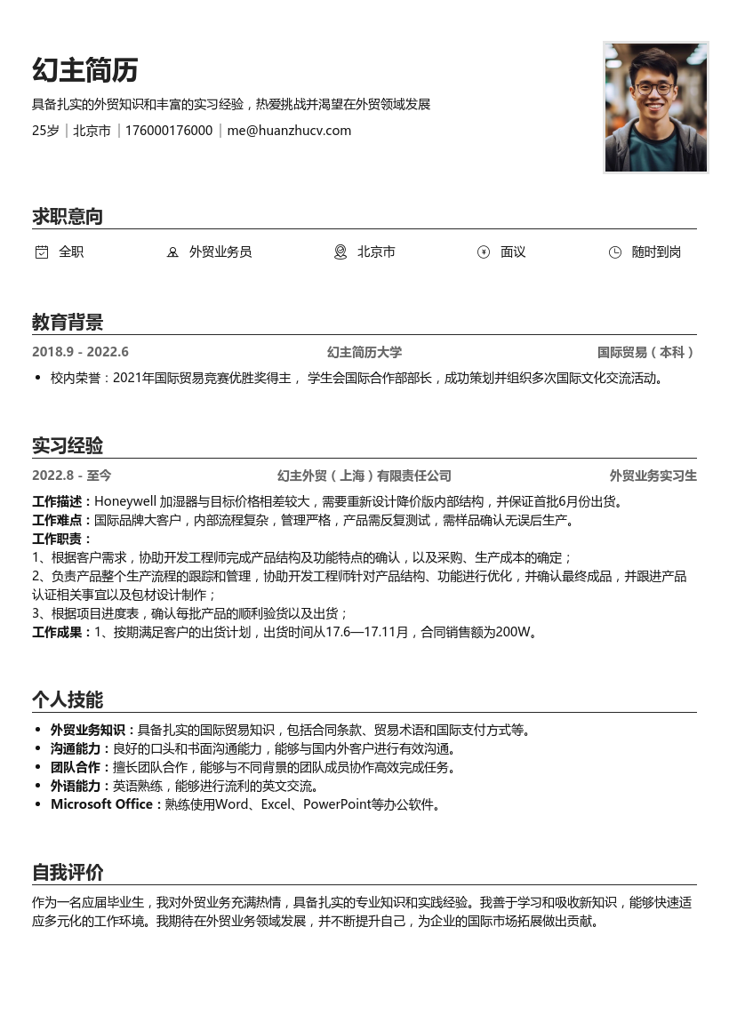 手机个人简历电子版免费电子版个人简历word可编辑
