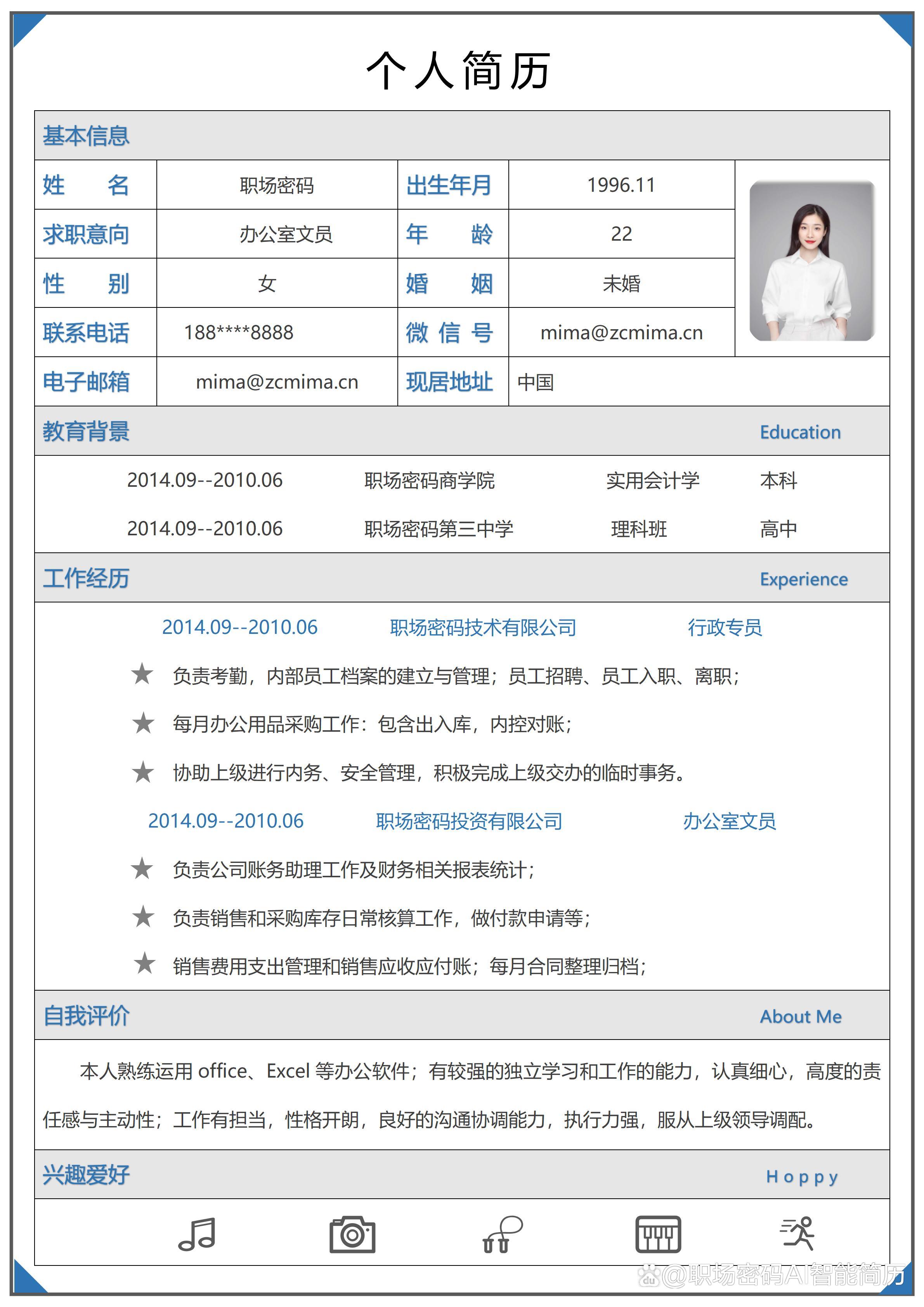 手机个人简历电子版免费电子版个人简历word可编辑-第2张图片-太平洋在线下载