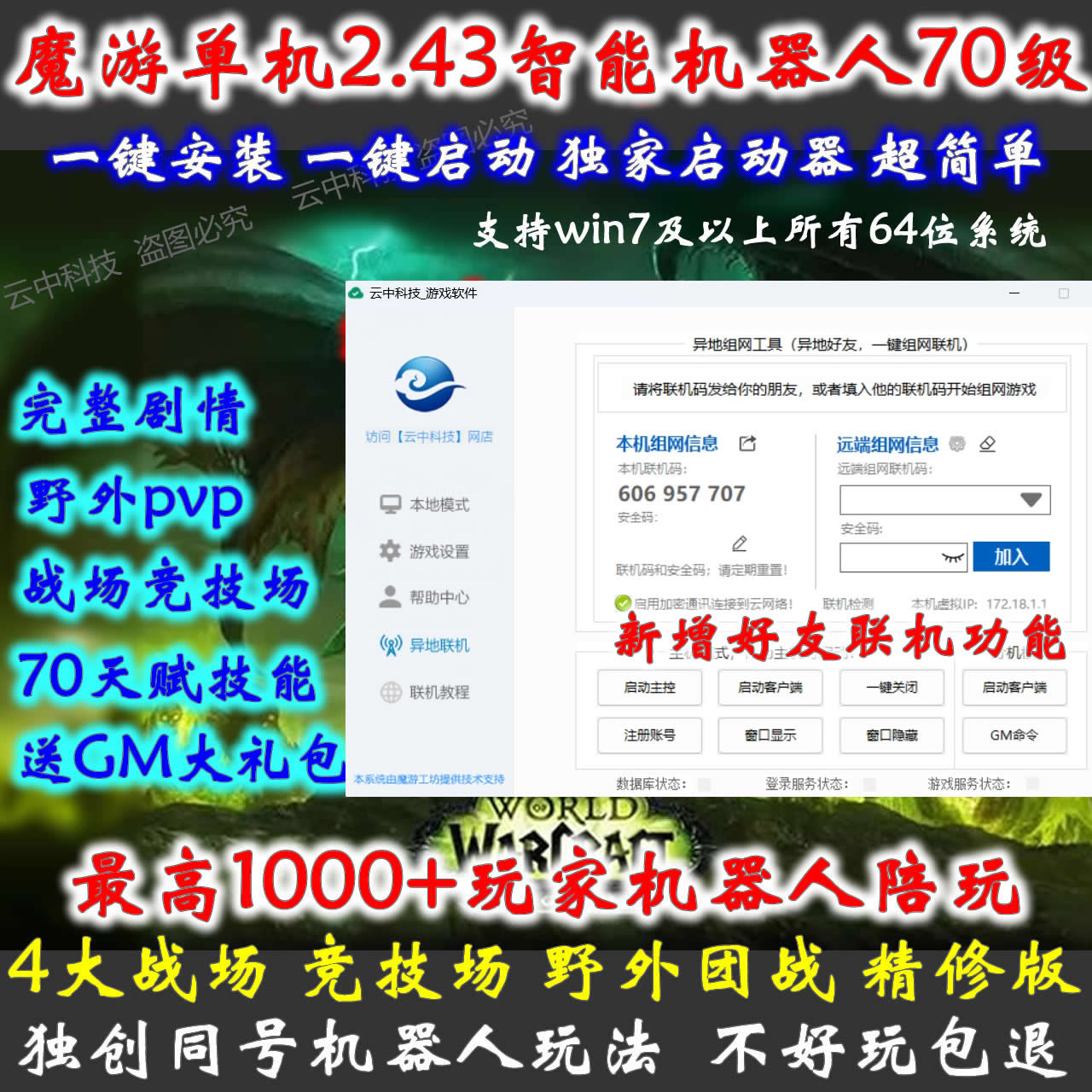 单机魔兽世界客户端魔兽官方对战平台官网