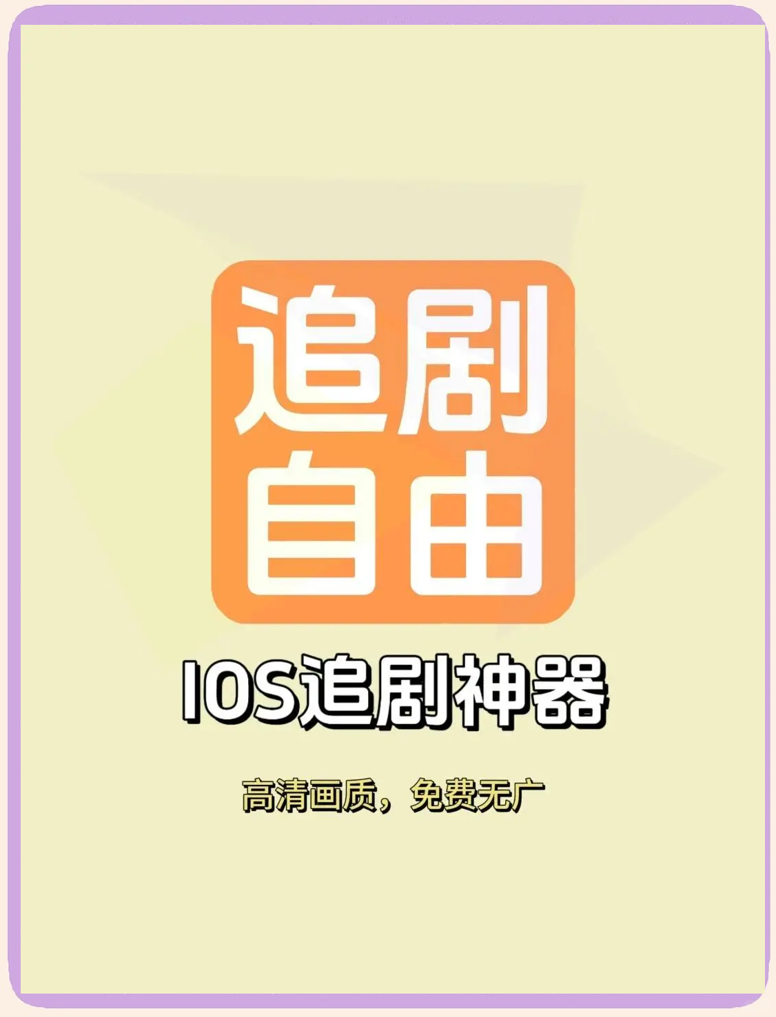 苹果版看剧无广告下载无广告免费tv电视剧app下载中文版-第1张图片-太平洋在线下载