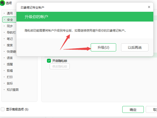 印象笔记pc客户端印象笔记windows版下载-第2张图片-太平洋在线下载