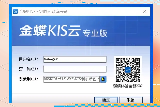 金蝶客户端金蝶客户端怎么连接服务器-第1张图片-太平洋在线下载