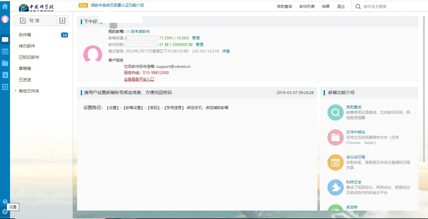 win邮件客户端win10远程桌面客户端-第2张图片-太平洋在线下载