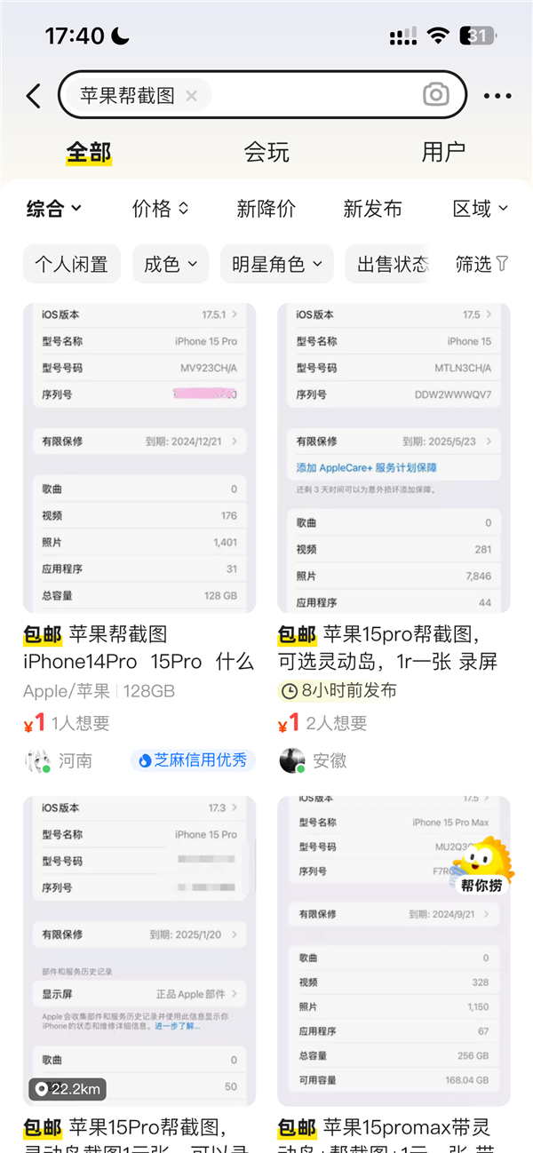 苹果基础版截图苹果手机样式大全-第2张图片-太平洋在线下载