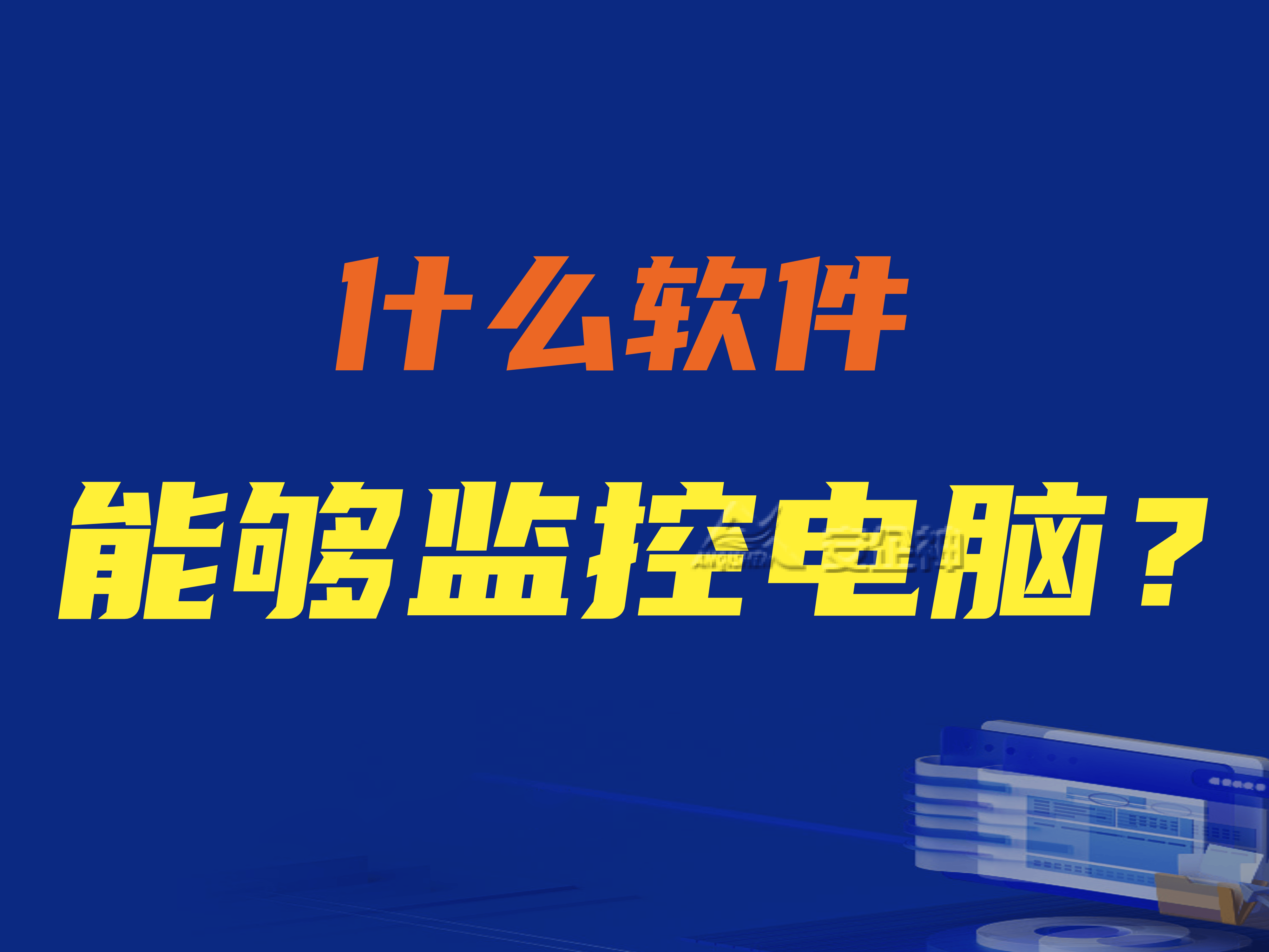 监控软件客户端图标社保费管理客户端图标-第2张图片-太平洋在线下载