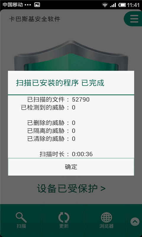 卡巴斯基手机版激活卡巴斯基手机激活码一览表