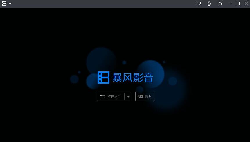 暴风影音苹果手机版暴风影音苹果纯净版下载-第2张图片-太平洋在线下载