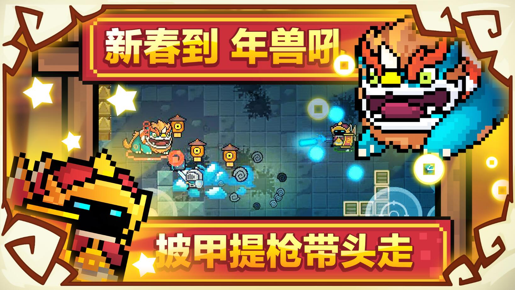 元骑士安卓版元气骑士安卓破解版-第2张图片-太平洋在线下载