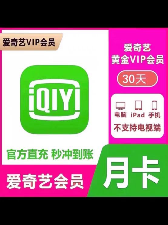 爱奇艺视频破解版免vip安卓下载爱奇艺安卓绿色破解vip去广告破解版-第1张图片-太平洋在线下载